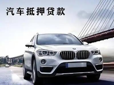 石泉车抵贷如何办理押车和不押车?