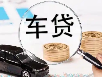 石泉车辆抵押贷款什么情况会被认定为是违规?